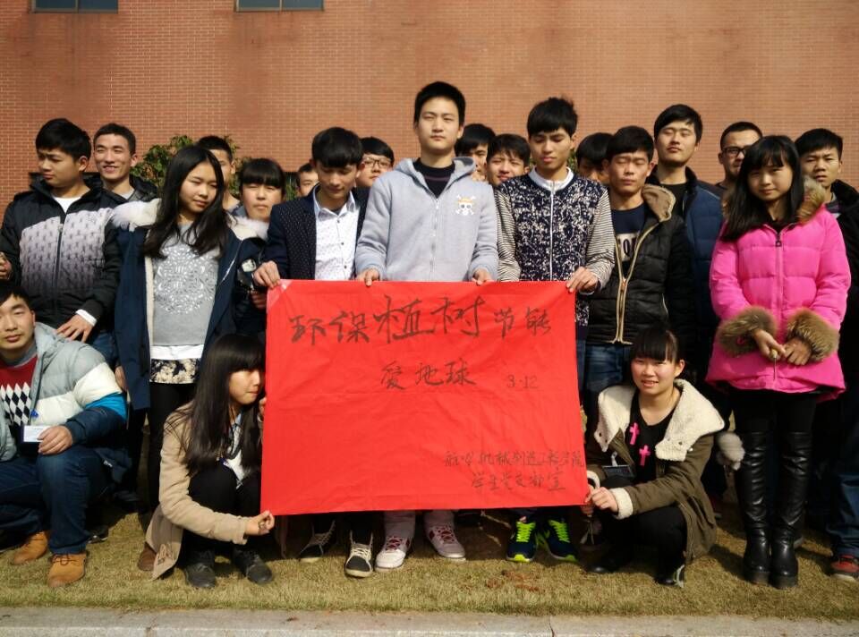 航空机械制造工程学院学生党支部举行 3•12 “环保义务劳动 爱校园 爱家园”活动