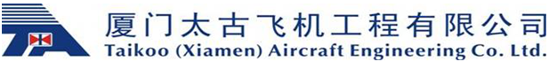 厦门太古飞机工程有限公司——部分来校单位招聘简章