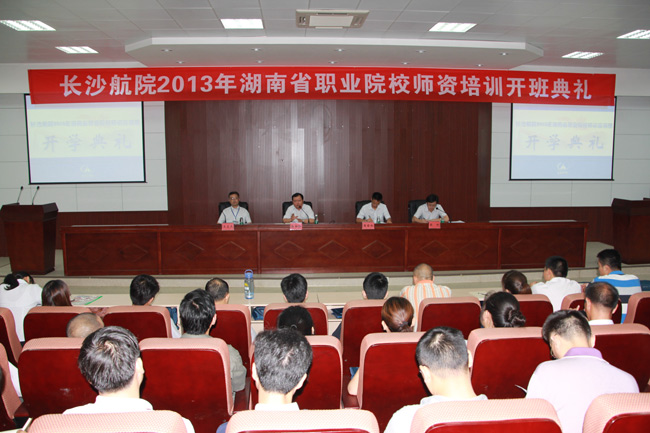 2013年湖南省高职数控技术专业骨干教师企业顶岗培训